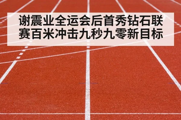 track and field competition